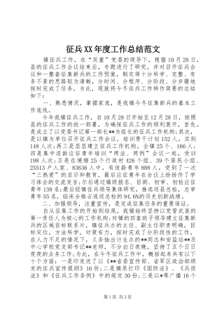 征兵XX年度工作总结范文