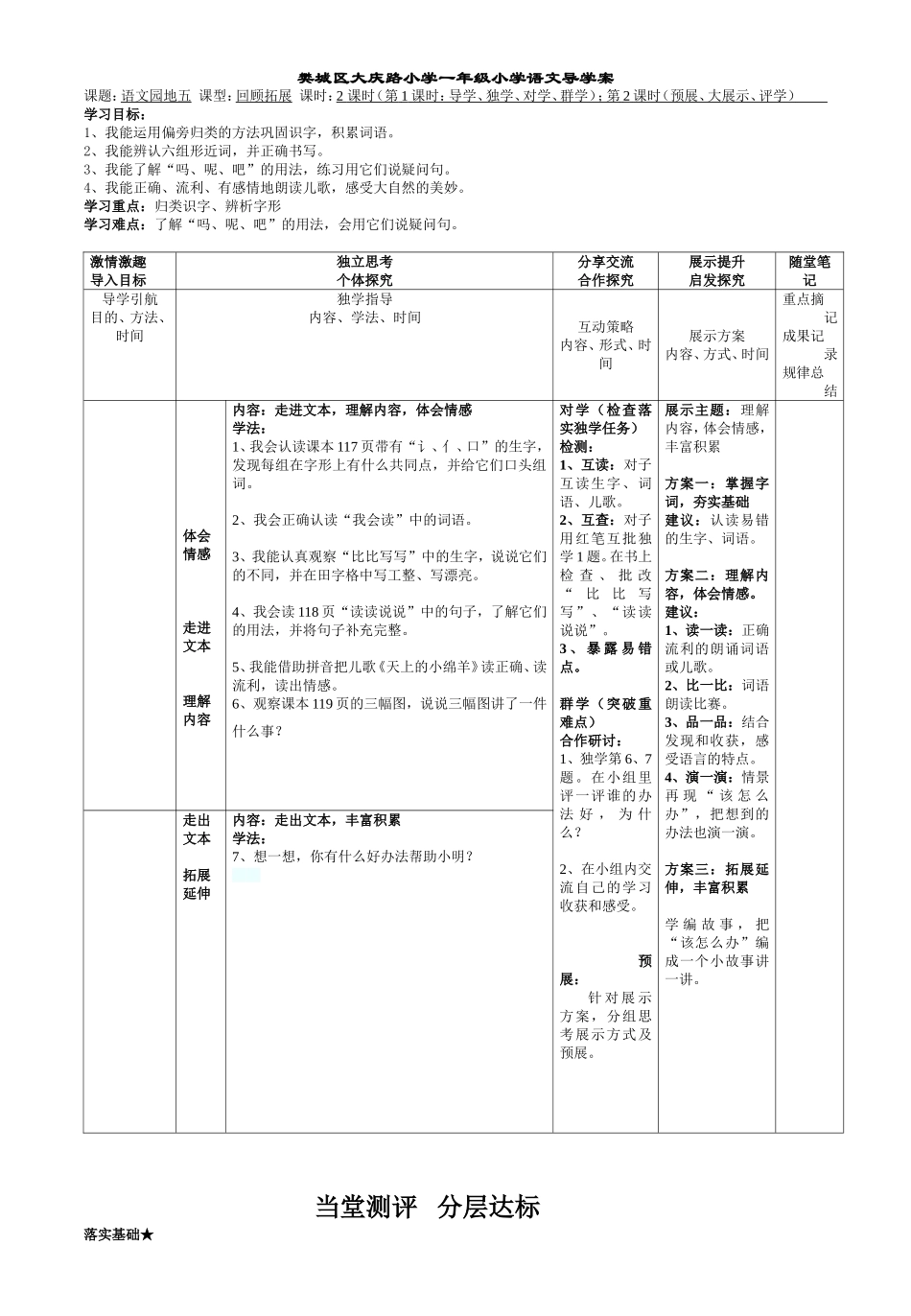 一上语文园地五导学案_第1页