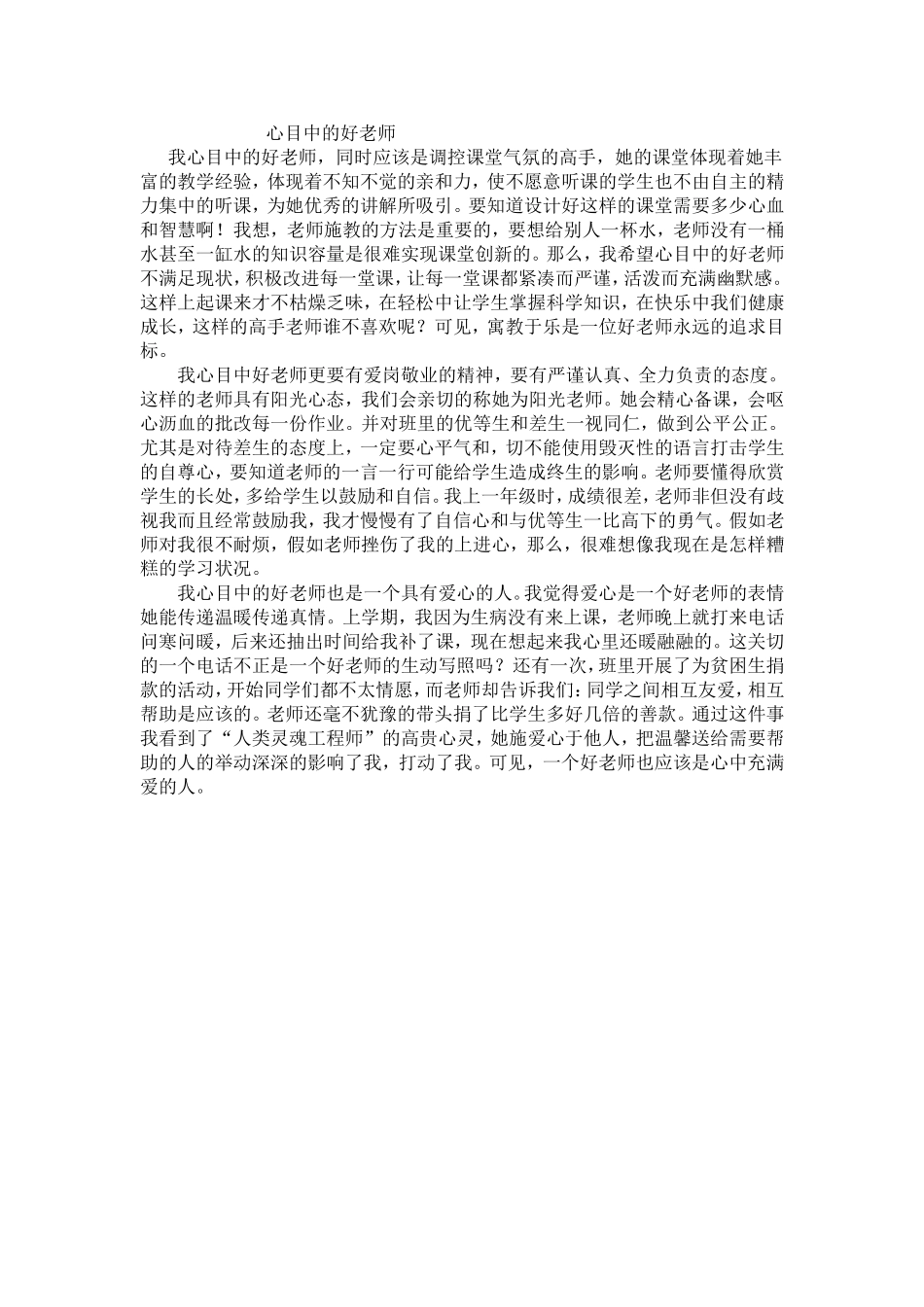 心目中的好老师_第1页