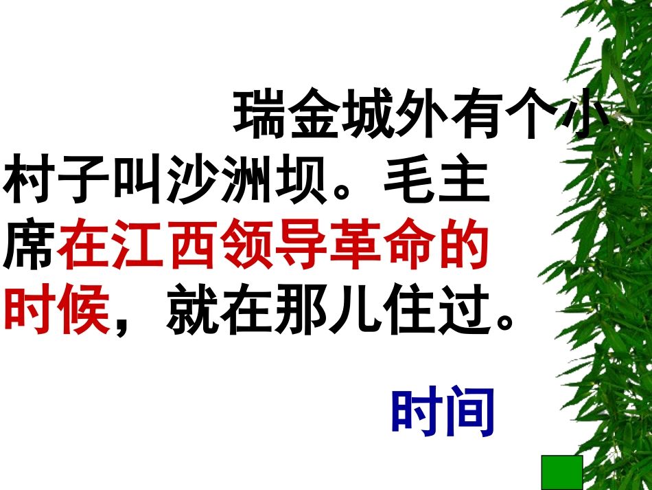 吃水不忘挖井人 (2)_第3页