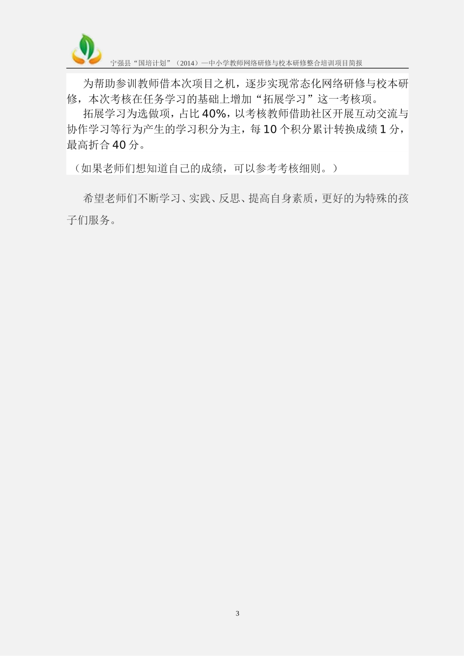 宁强县特殊教育学校培训小结_第3页