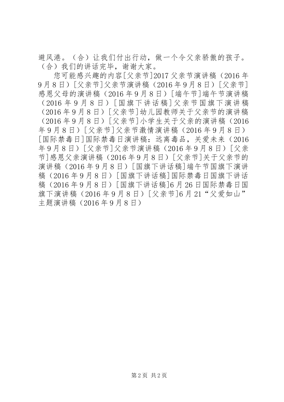 6月21“父爱如山”主题演讲稿_第2页