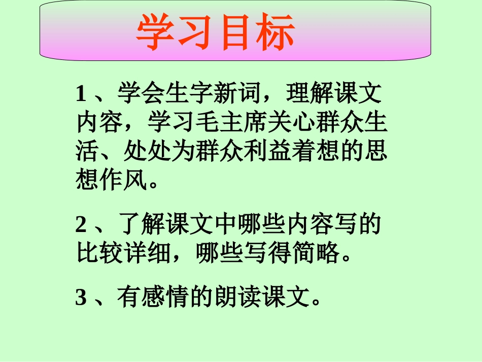 《毛主席在花山》课件10_第2页