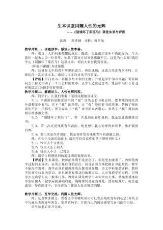 生本课堂闪耀人性的光辉