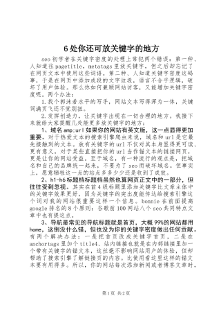 6处你还可放关键字的地方