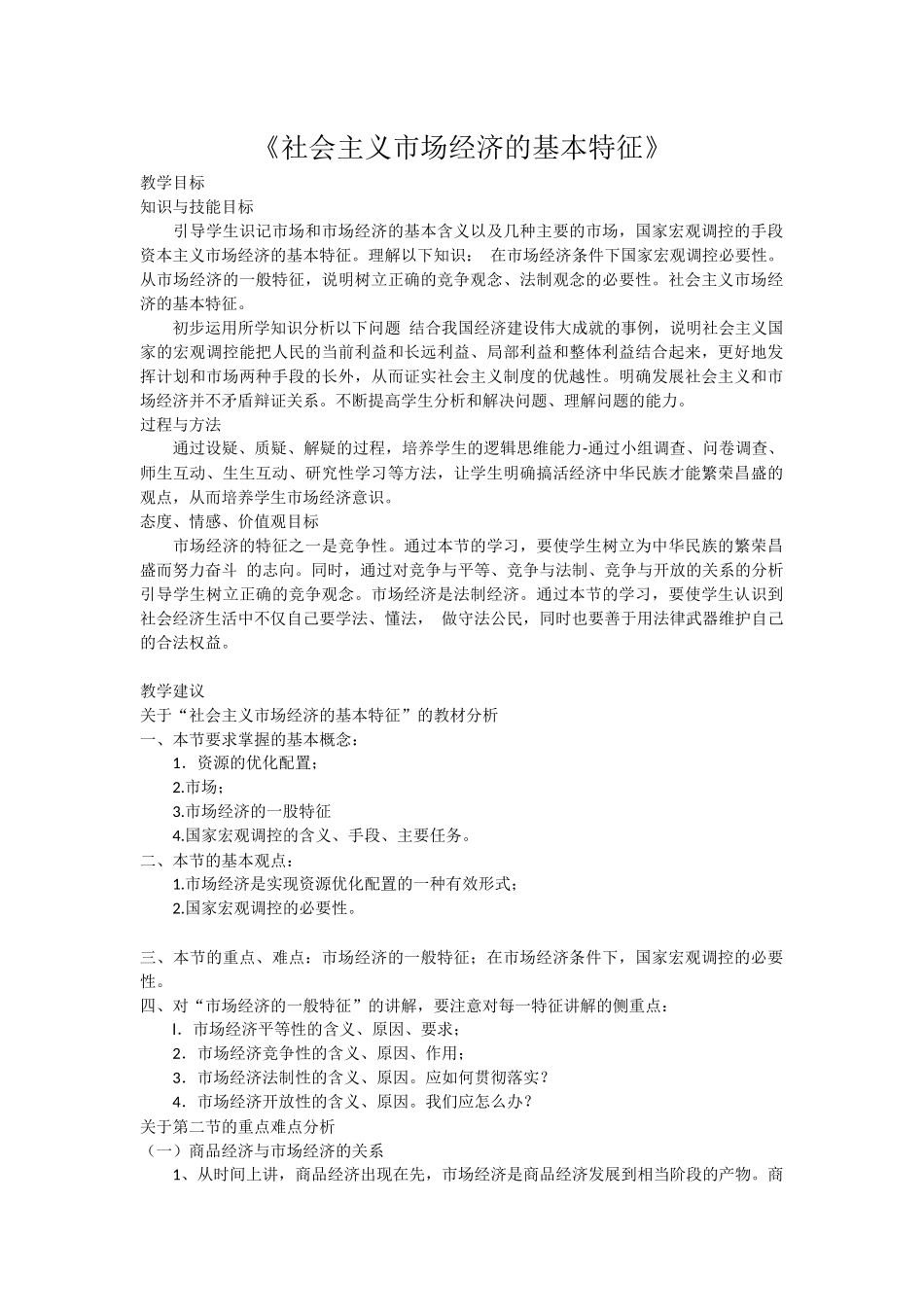 社会主义市场经济的基本特征_第1页