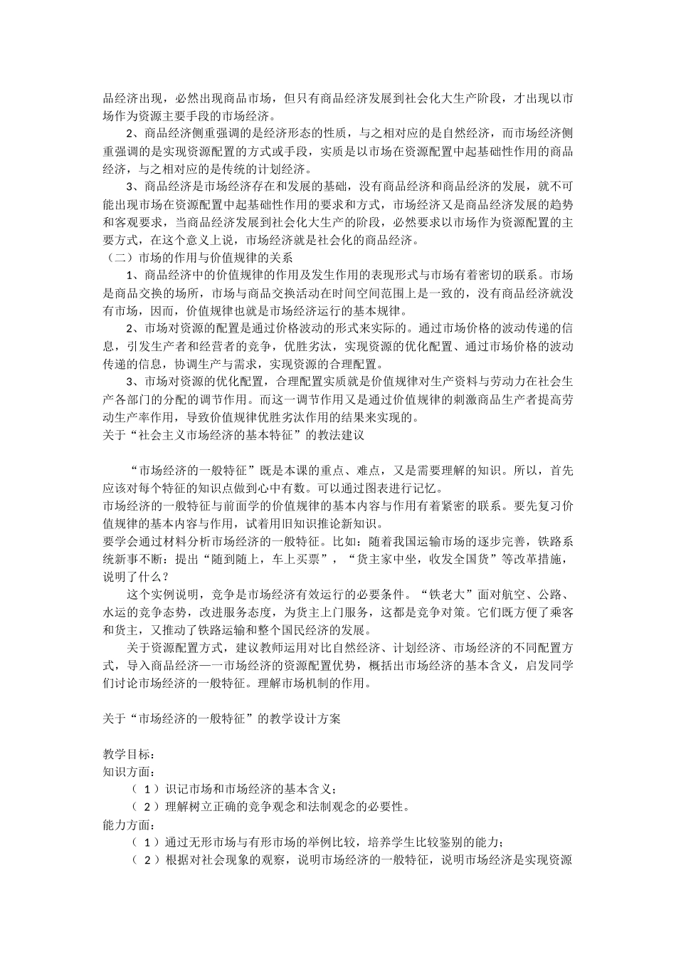 社会主义市场经济的基本特征_第2页