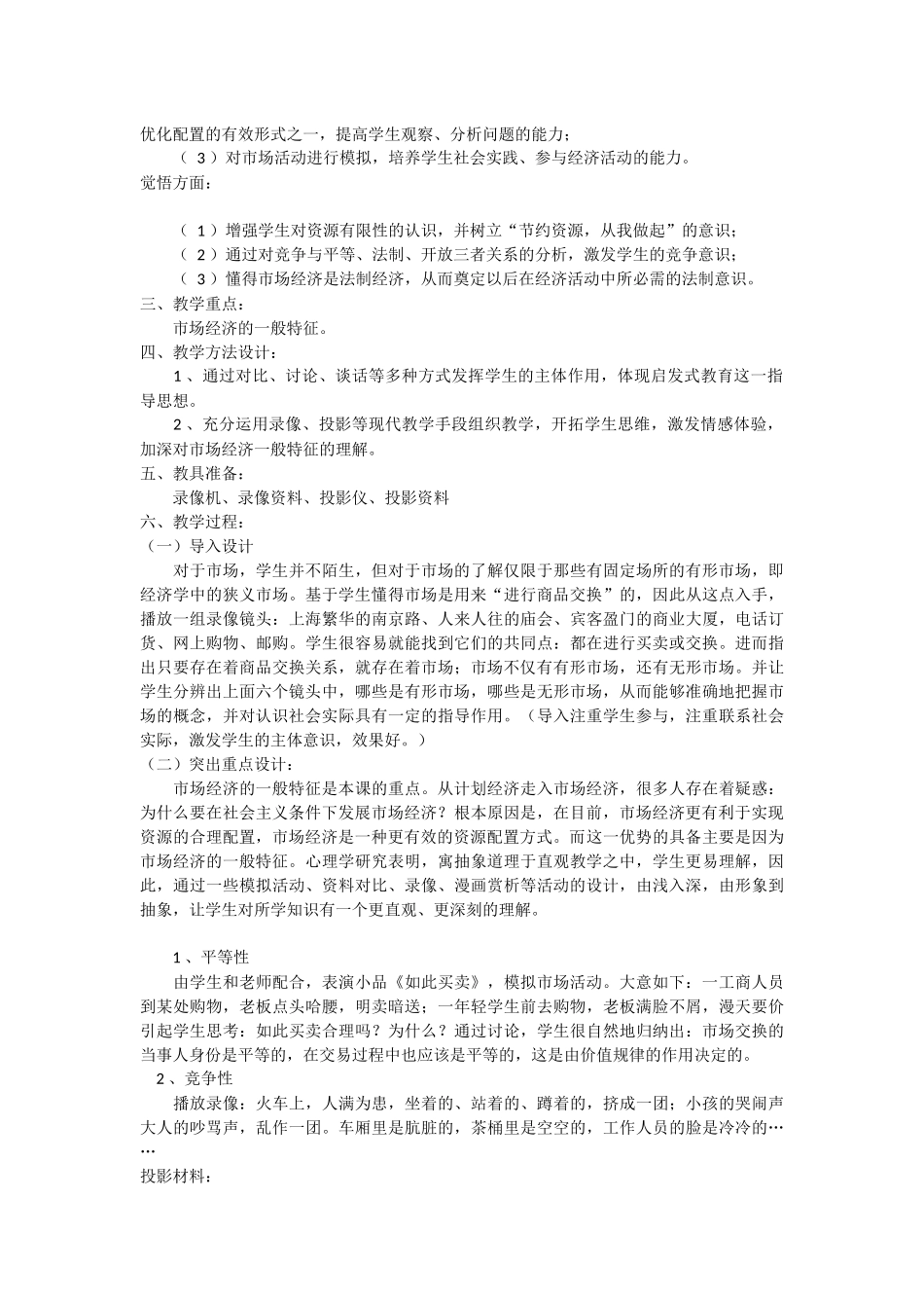社会主义市场经济的基本特征_第3页