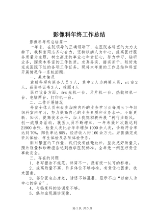 影像科年终工作总结