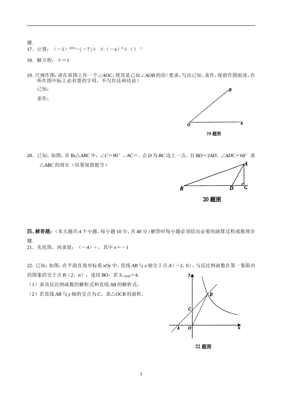 2010年重庆市中考数学试题(word版)(含答案)_第3页