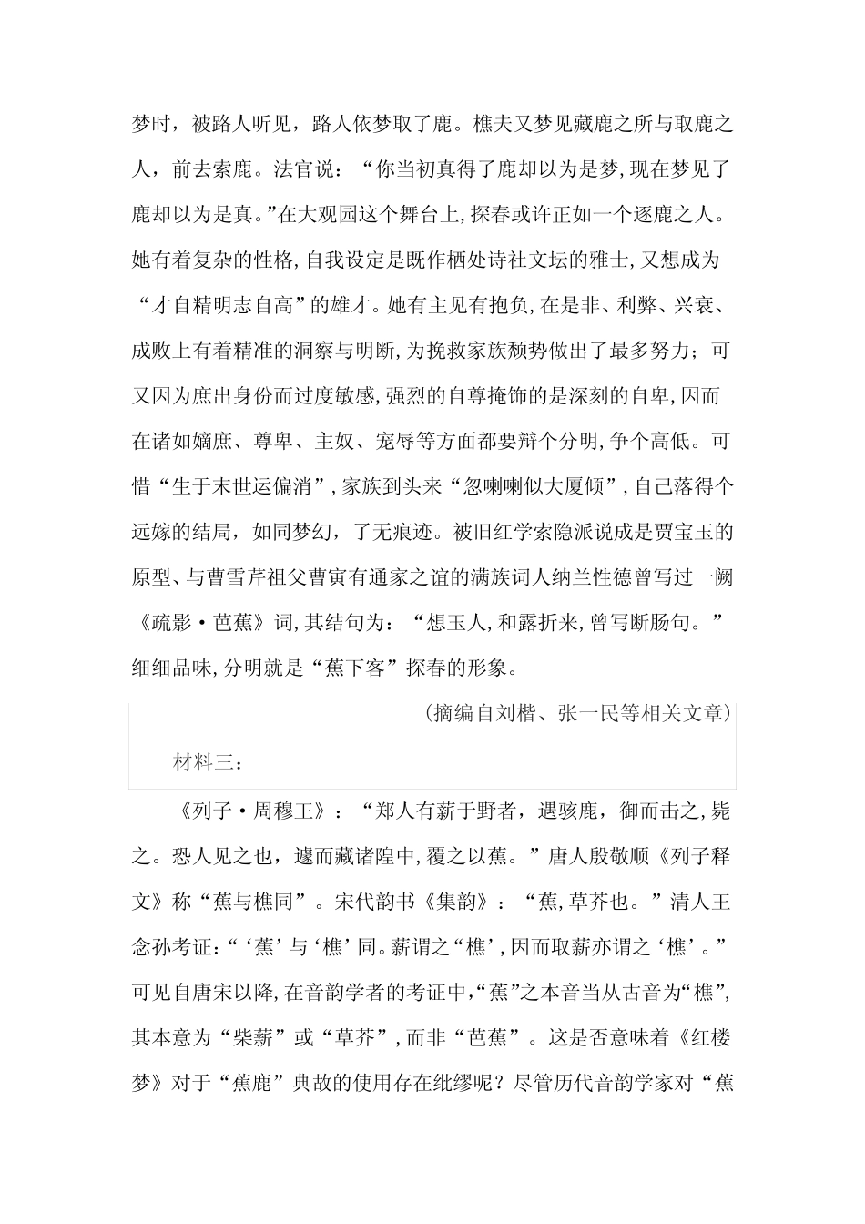 2023届高三模拟考试语文试题及答案 _第2页