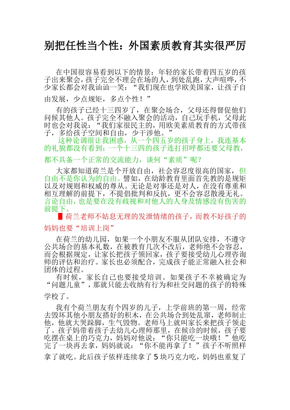 别把任性当个性外国素质教育其实很严厉_第1页
