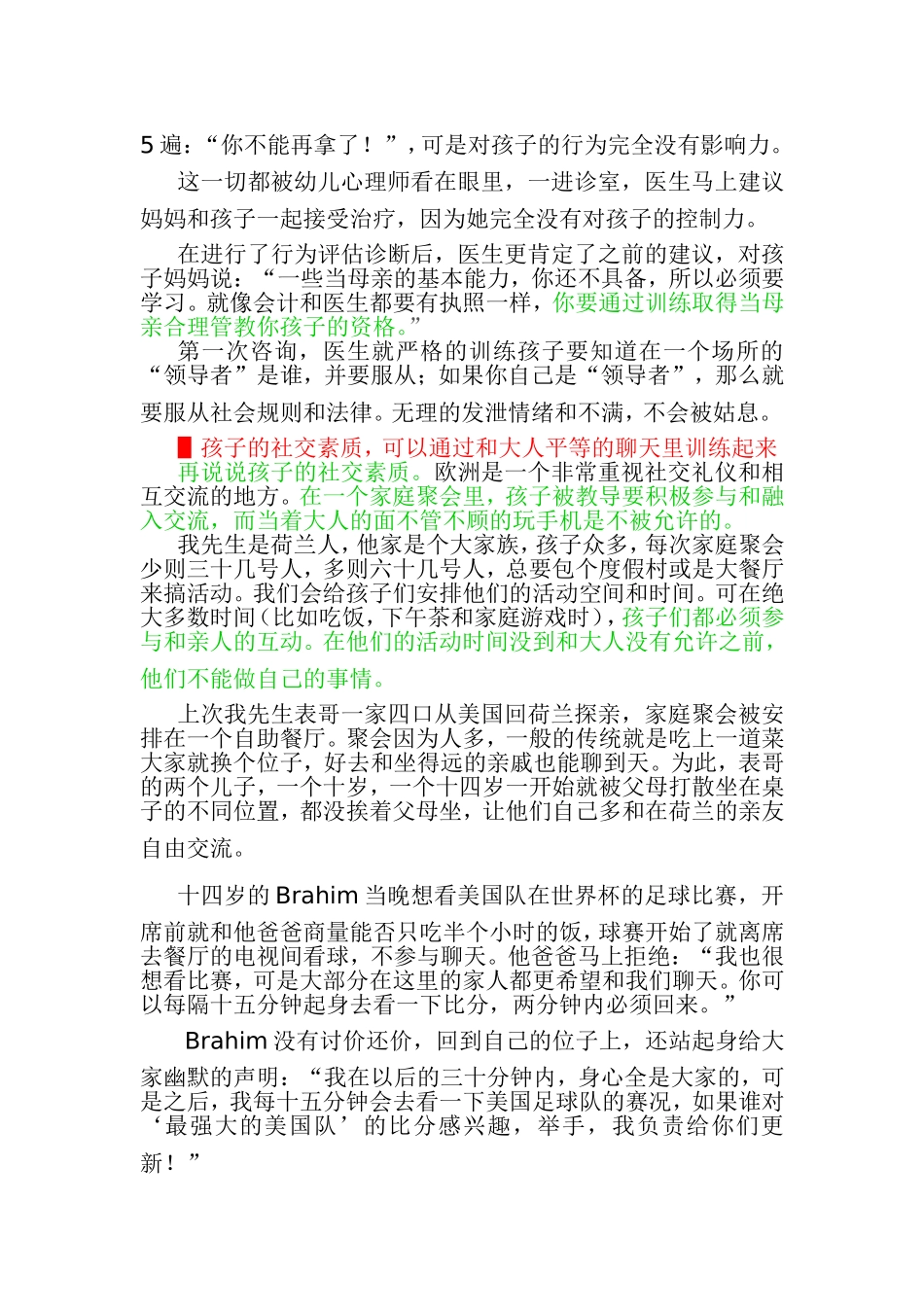 别把任性当个性外国素质教育其实很严厉_第2页