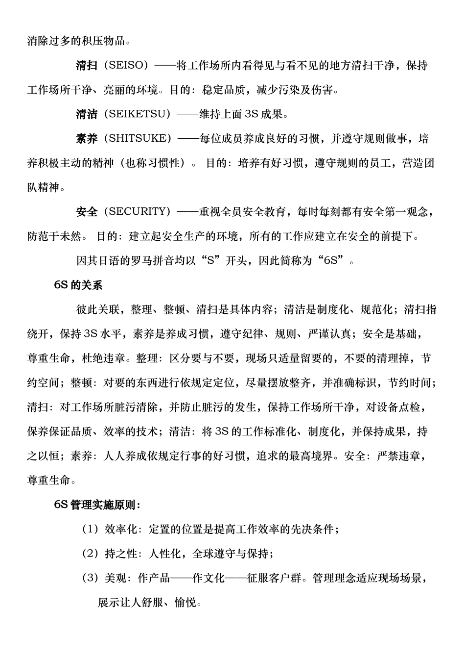 6S实施纲要_第2页