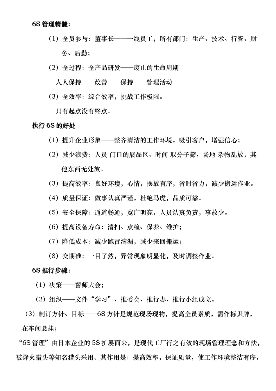 6S实施纲要_第3页