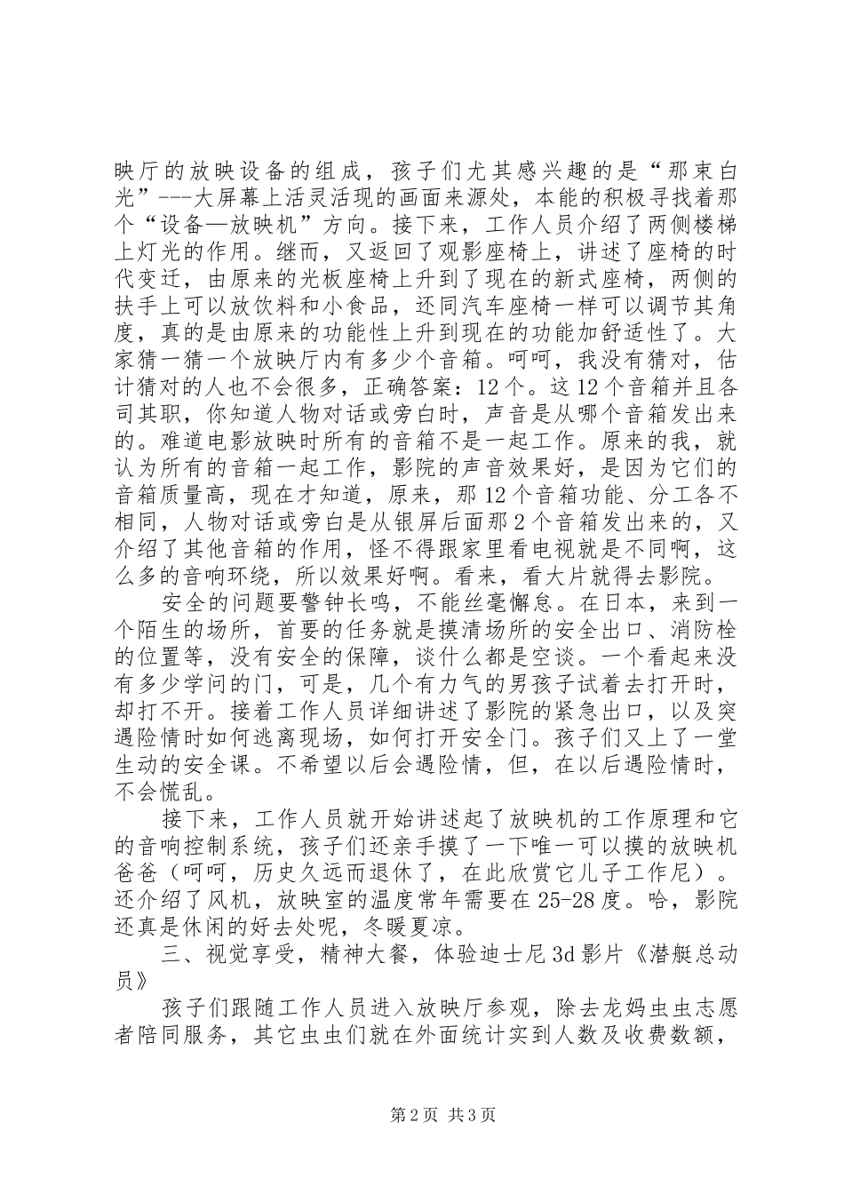 影城实践活动总结_第2页