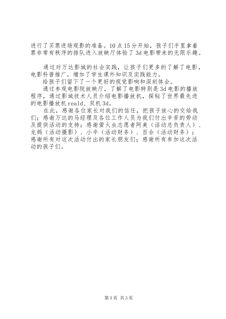 影城实践活动总结_第3页