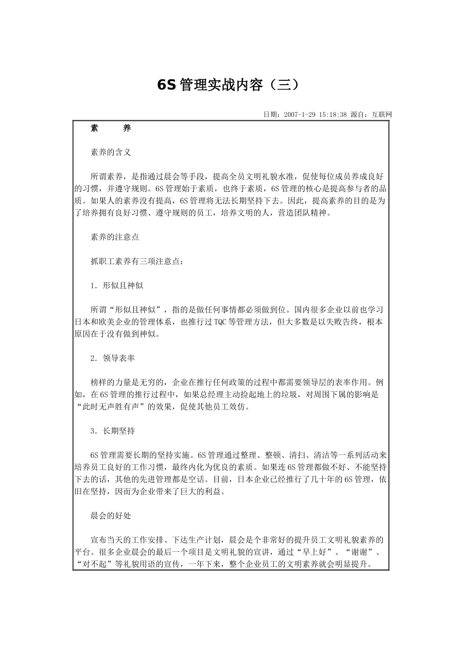 6S管理实战内容(三)_第1页