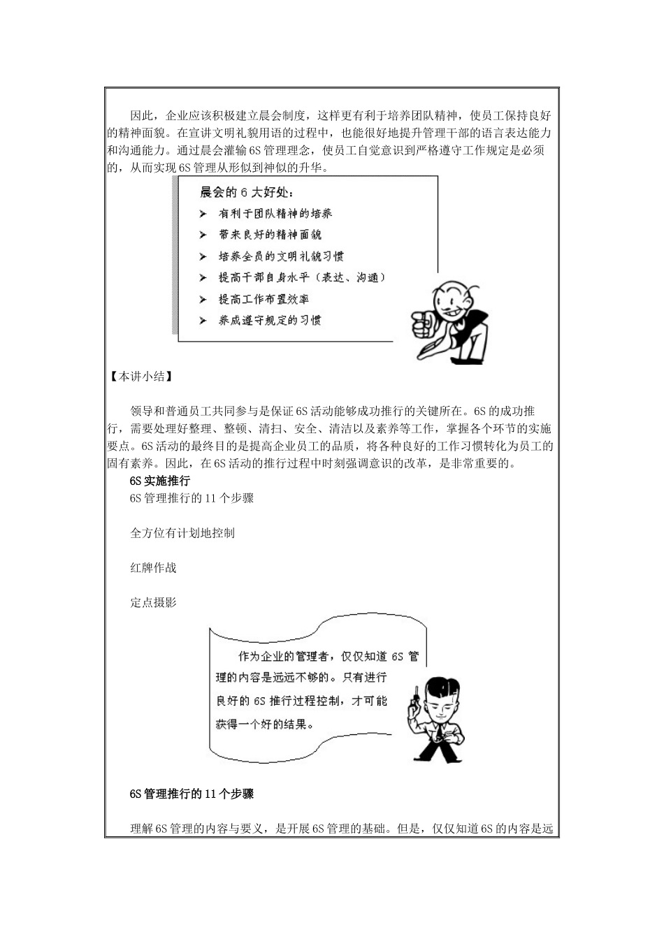 6S管理实战内容(三)_第2页