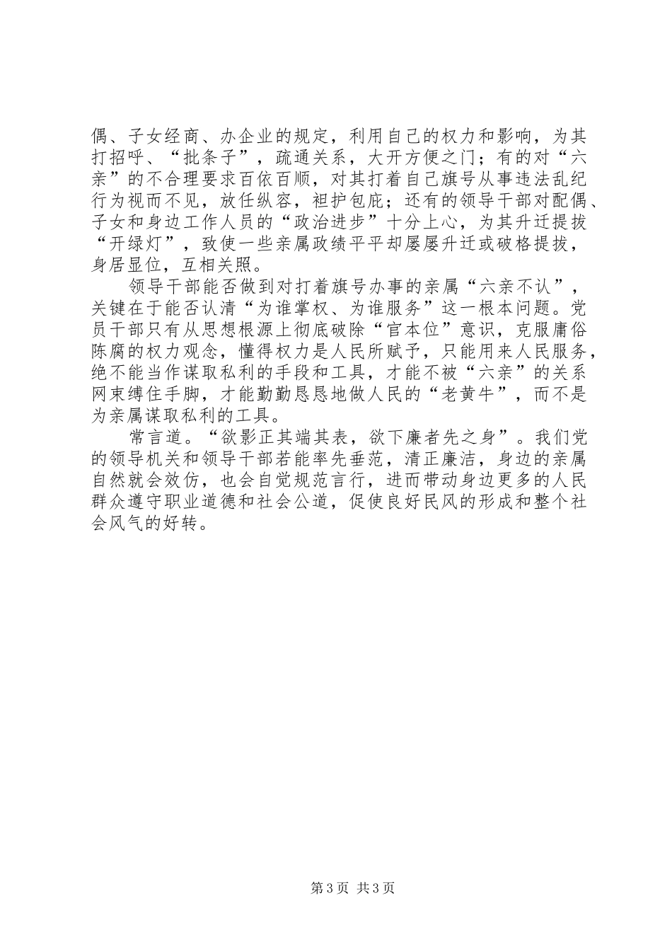 领导干部年轻干部学习两会精神心得体会两篇_第3页