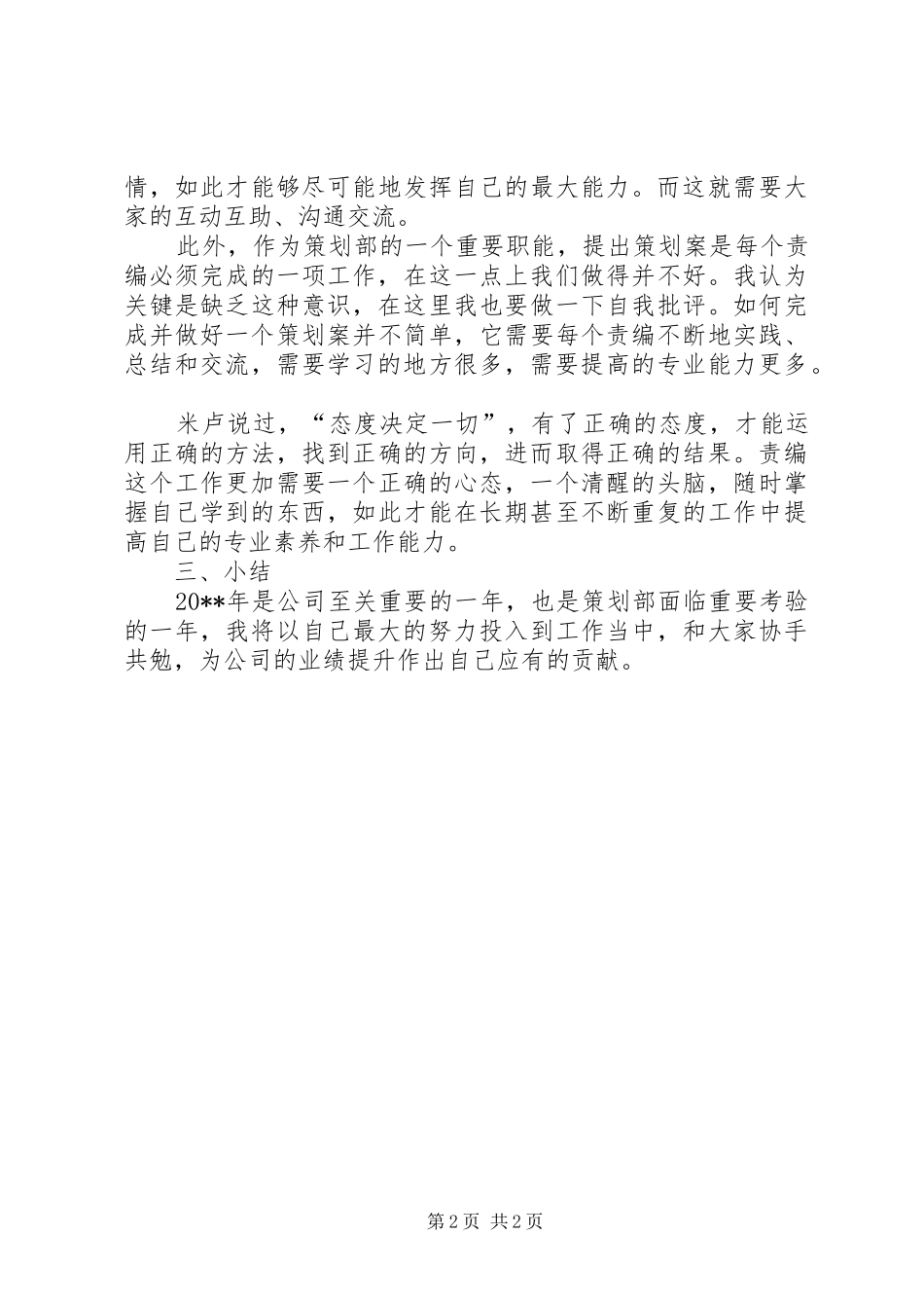 影视策划年度个人工作总结_第2页