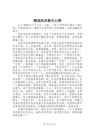 精选抗冰救灾心得