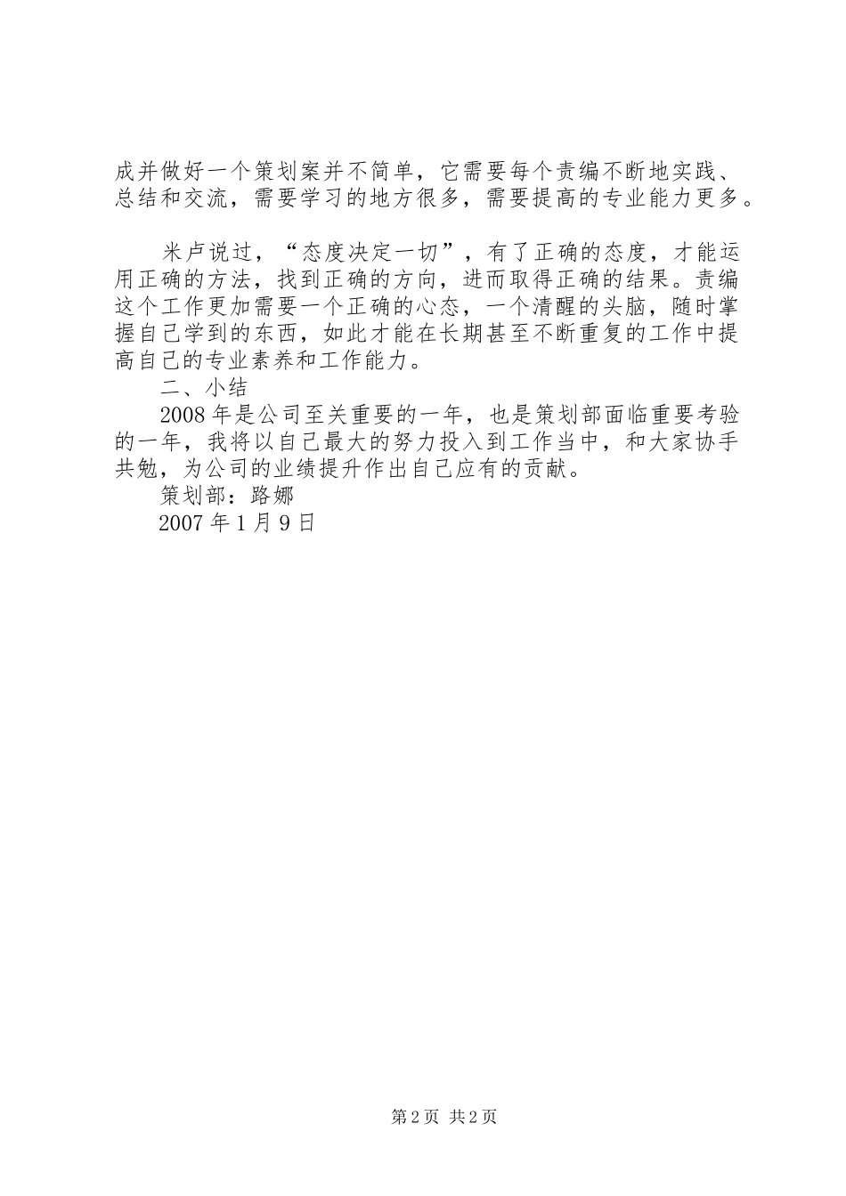 影视策划个人工作总结_第2页