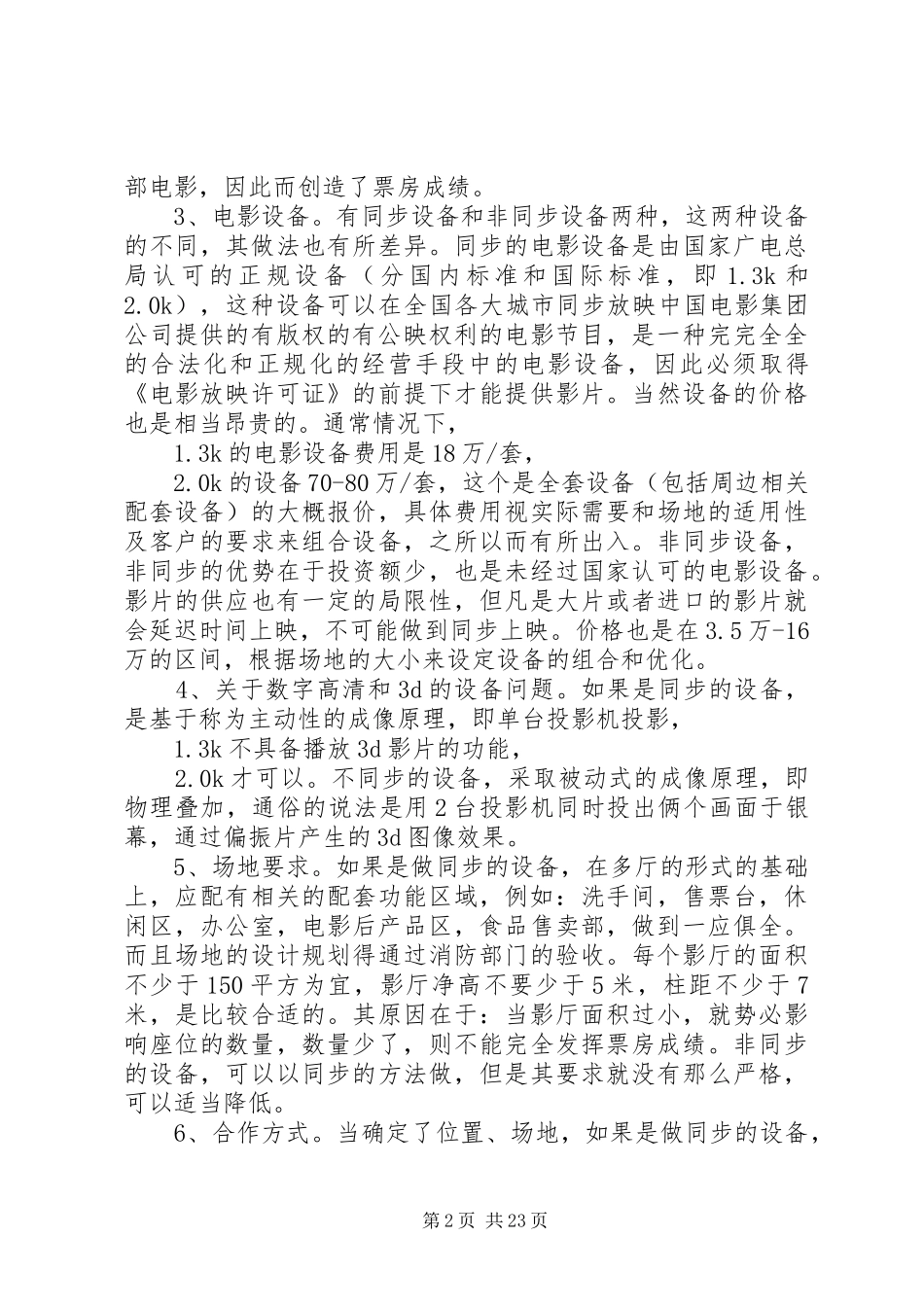 影院部年终工作总结要求_第2页