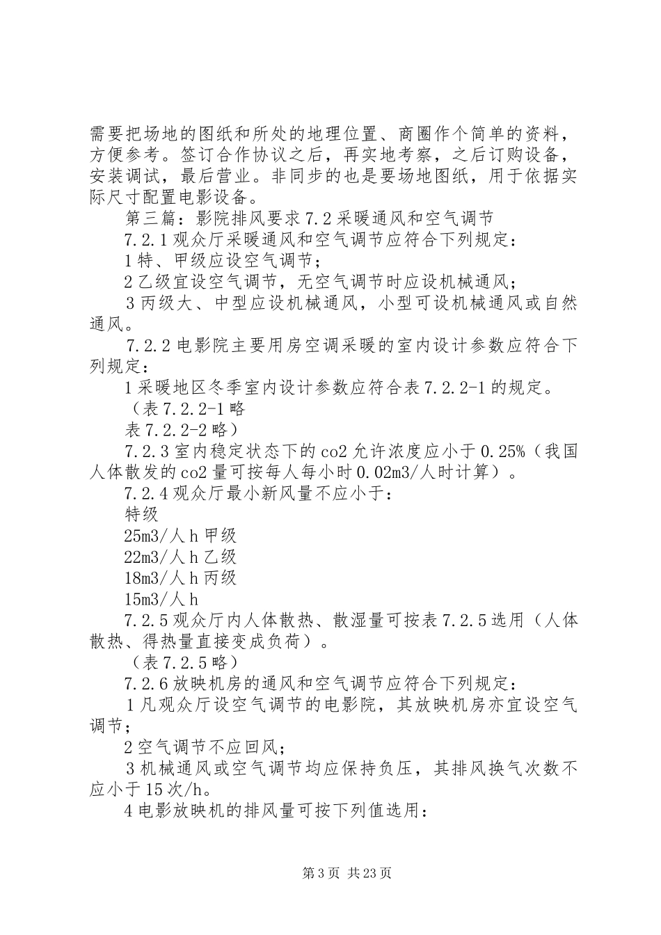 影院部年终工作总结要求_第3页