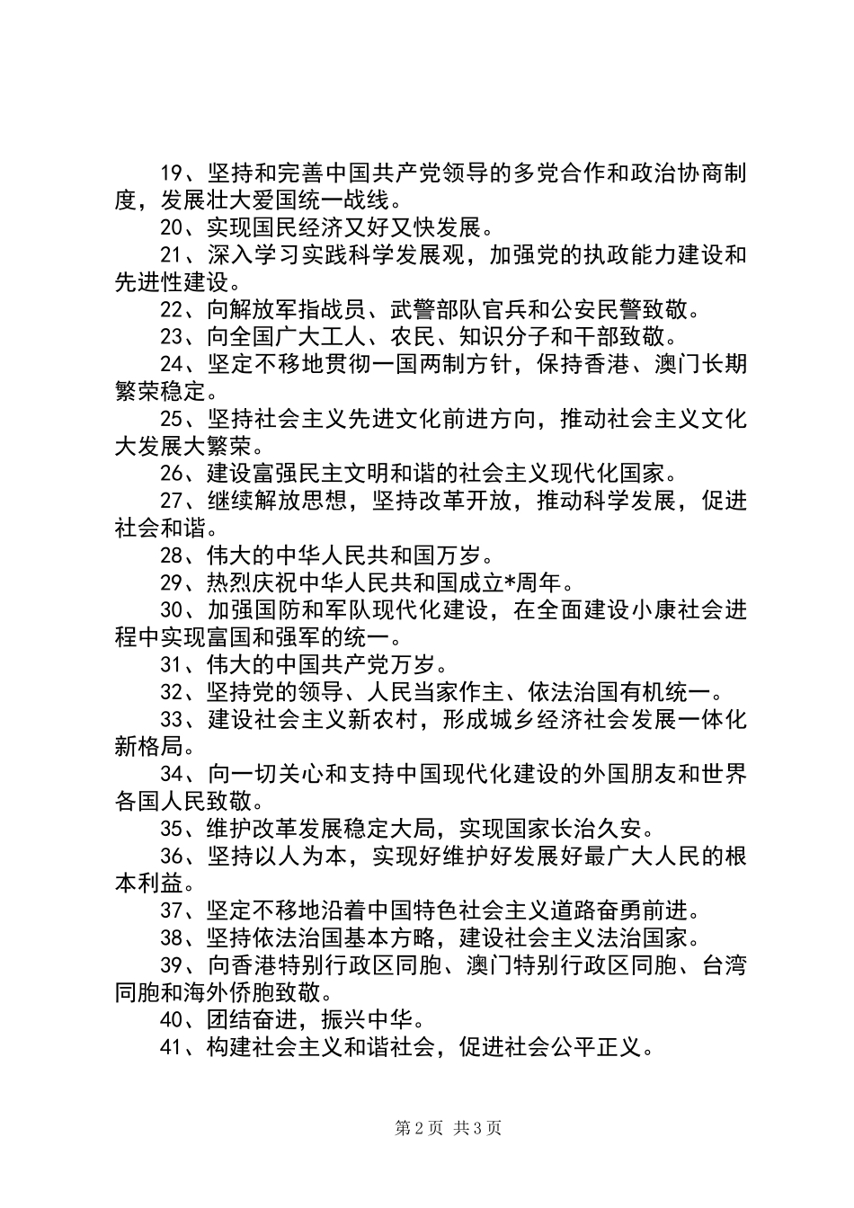 65周年国庆节宣传标语_第2页