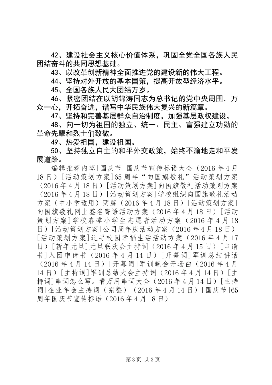 65周年国庆节宣传标语_第3页