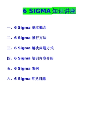 6Sigma资料