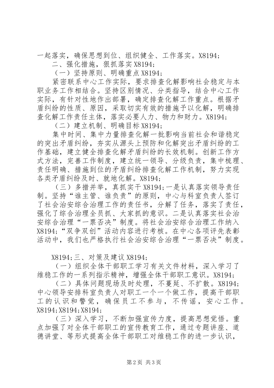 影响社会稳定矛盾问题摸排工作总结_第2页