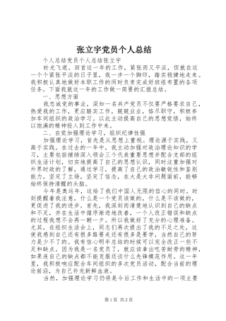 张立宇党员个人总结