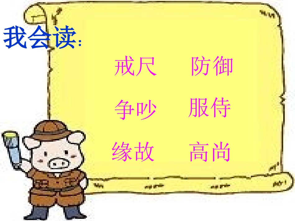 我的争吵课件_第2页