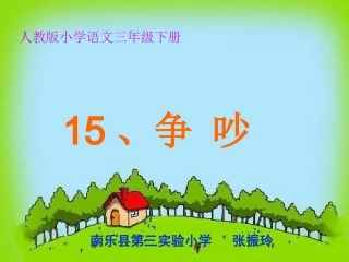 我的争吵课件