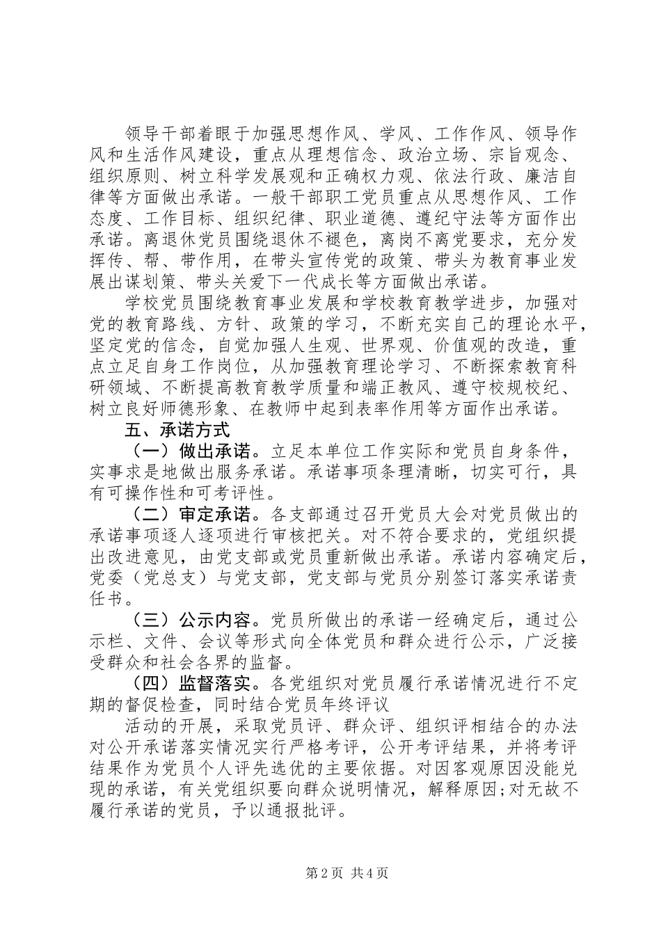 65周年国庆党员志愿者活动方案_第2页