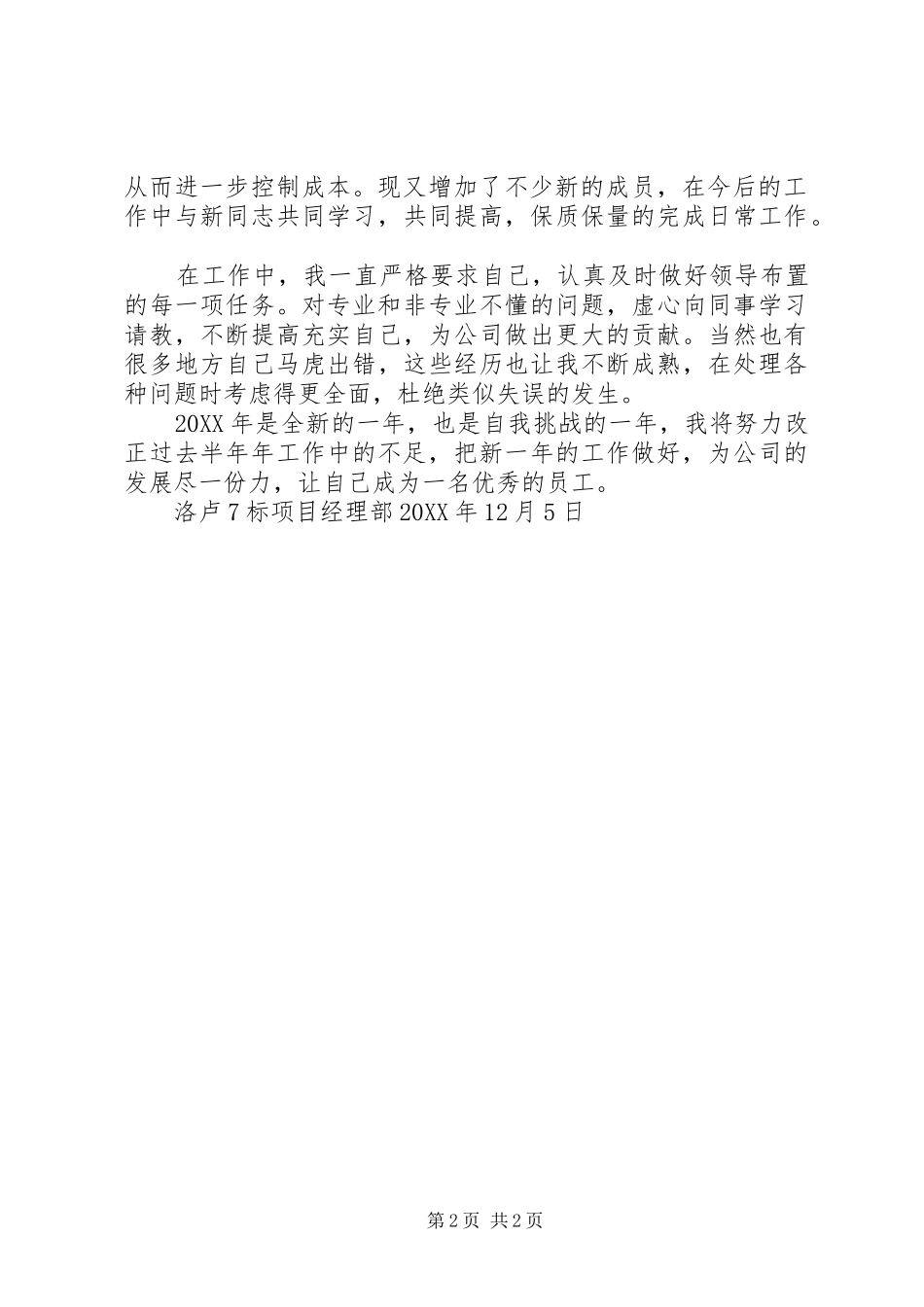 张秀军材料员个人总结_第2页