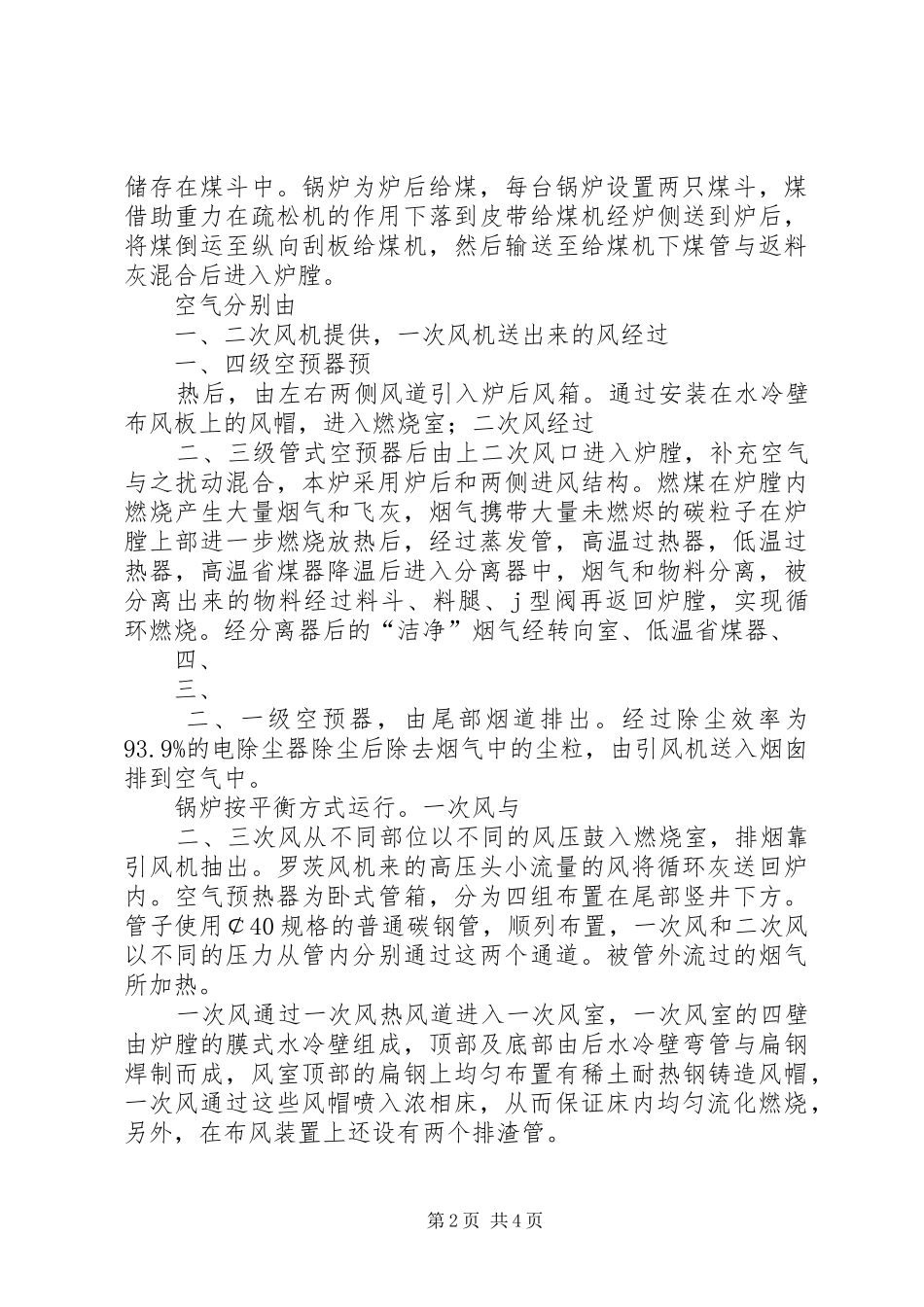 张莉莉十二月份总结_第2页