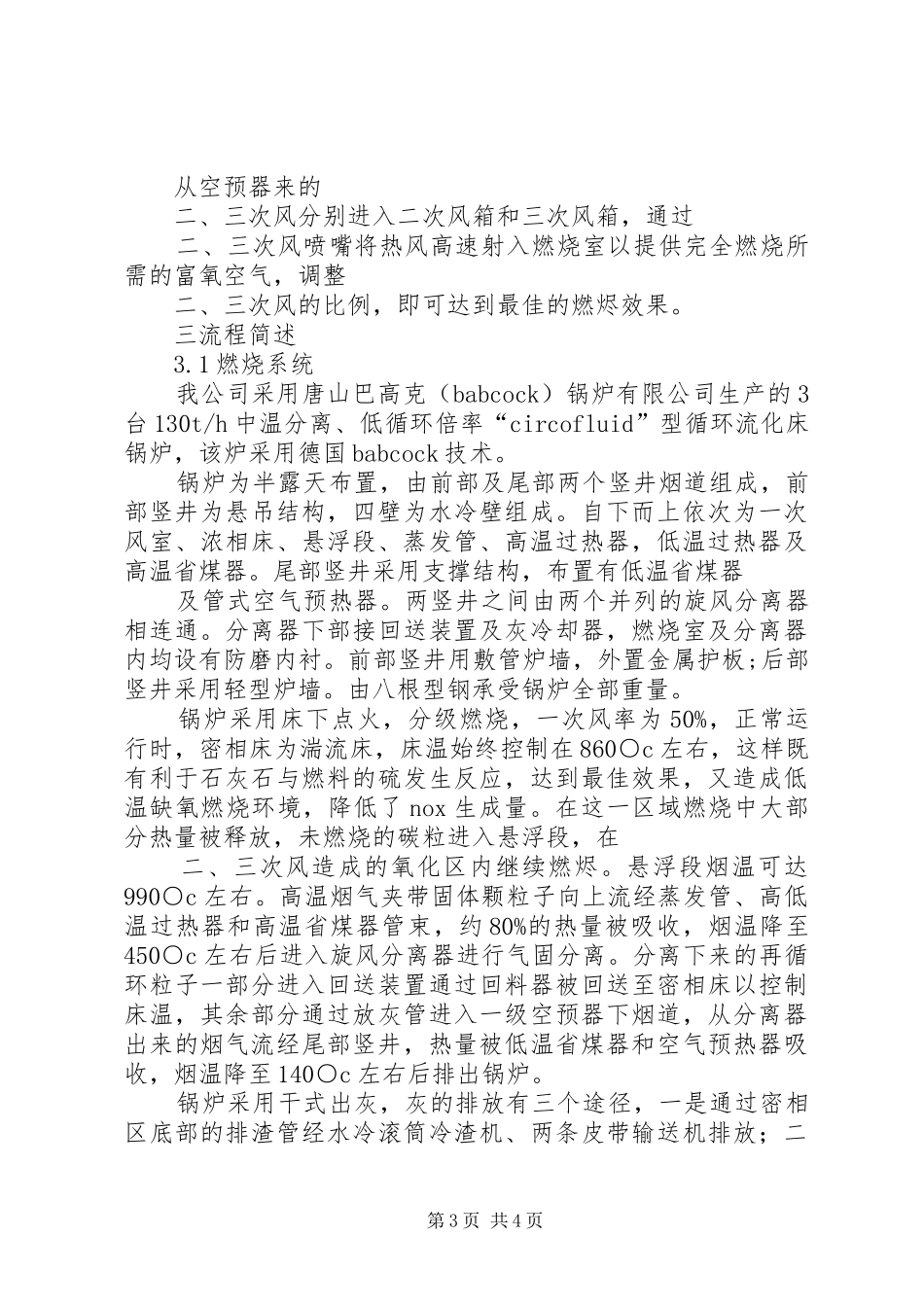 张莉莉十二月份总结_第3页