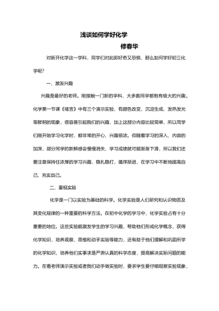 化学论文修春华(2)
