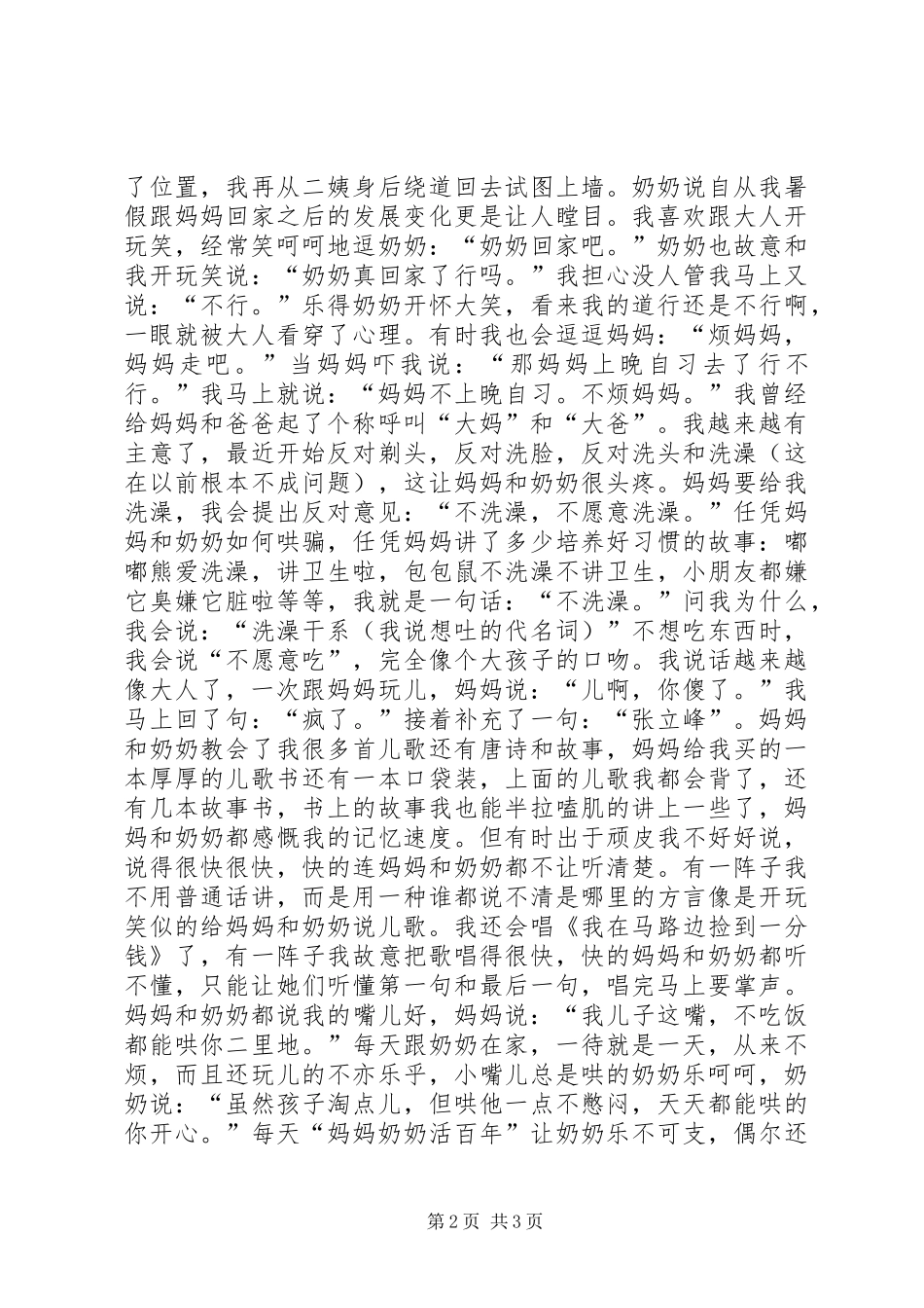 张艺书的年终个人总结年终总结_第2页
