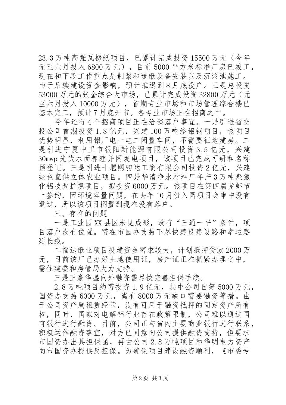 张金镇工业经济上半年工作总结_第2页