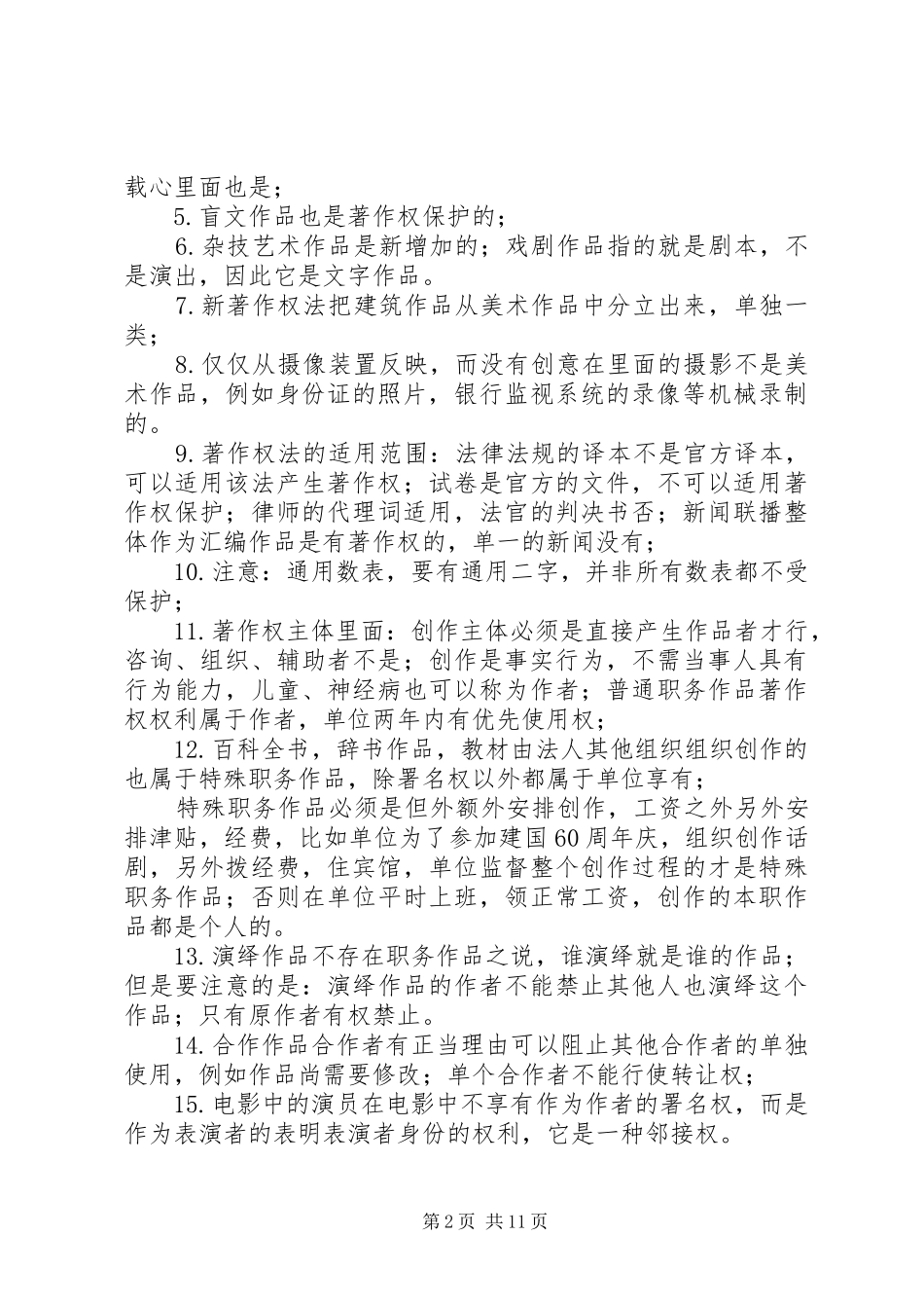张海峡知识产权法总结_第2页