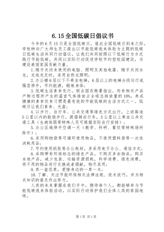 6.15全国低碳日倡议书