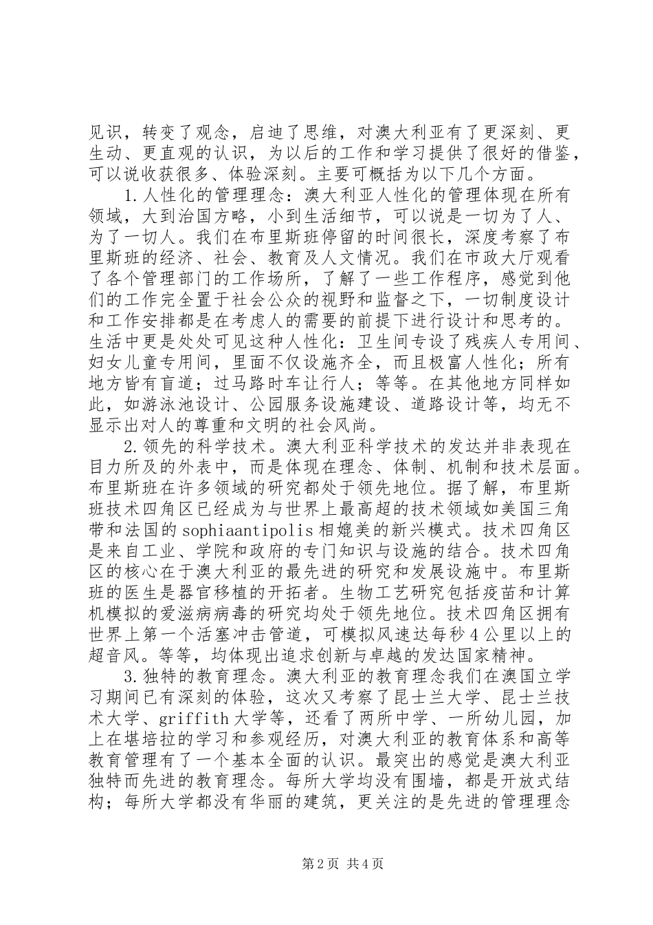 张社字的游学考察总结_第2页