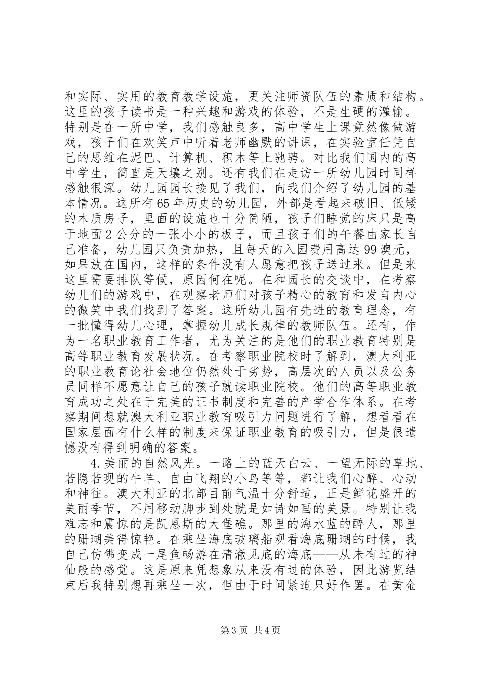 张社字的游学考察总结_第3页