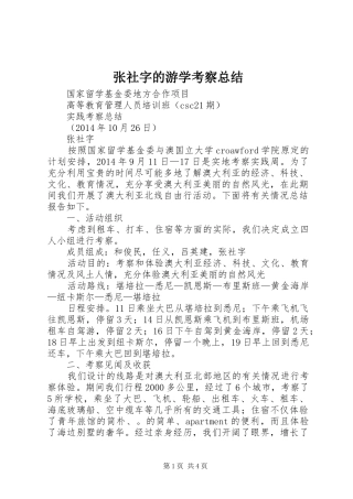 张社字的游学考察总结