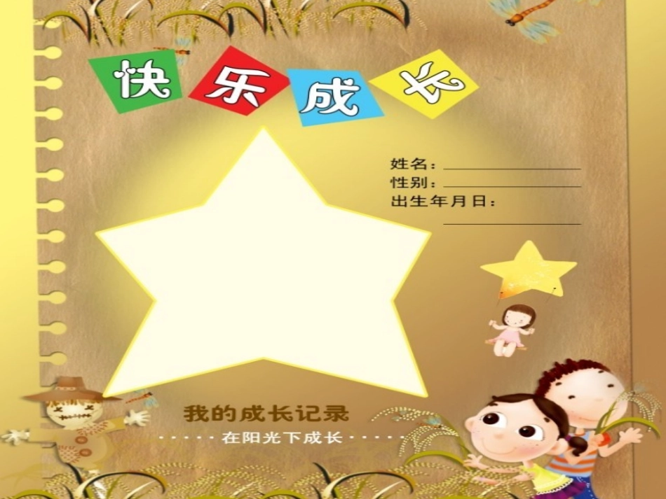 学生档案模板宫晓方_第2页