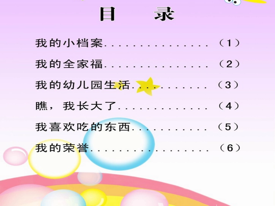 学生档案模板宫晓方_第3页